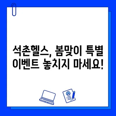 석촌동 헬스장 4월 특별 이벤트| PT & 회원권 할인 혜택 누리세요! | 석촌헬스, 헬스장추천, 4월 프로모션