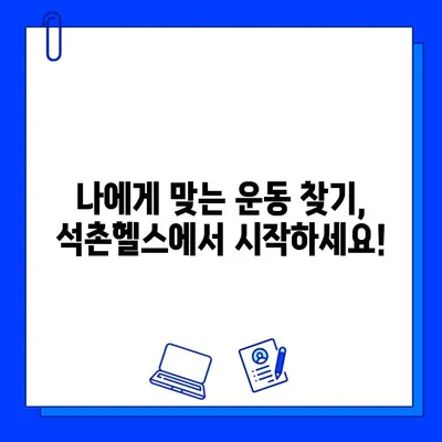 석촌동 헬스장 4월 특별 이벤트| PT & 회원권 할인 혜택 누리세요! | 석촌헬스, 헬스장추천, 4월 프로모션