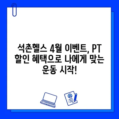 석촌동 헬스장 4월 특별 이벤트| PT & 회원권 할인 혜택 | 석촌헬스, 헬스장 할인, 봄맞이 운동