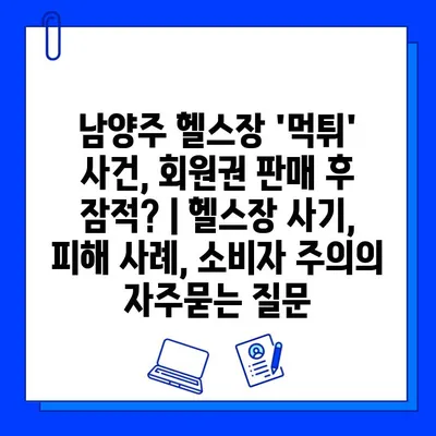 남양주 헬스장 