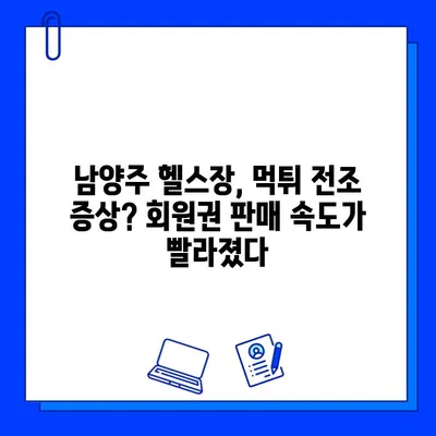 남양주 헬스장 