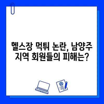 남양주 헬스장 