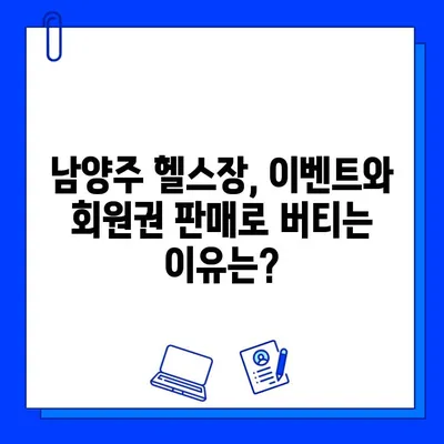 남양주 헬스장 