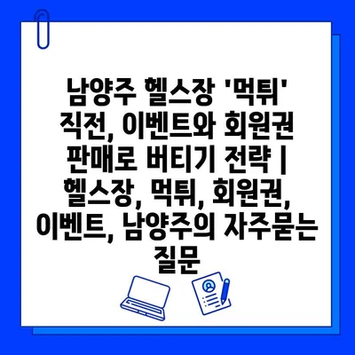 남양주 헬스장 