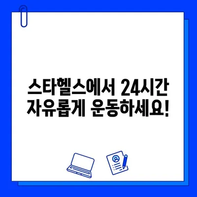 광주 운남동 스타헬스 24시간 운영, 회원권 가격 상세 안내 | 헬스장, 운동, 휘트니스