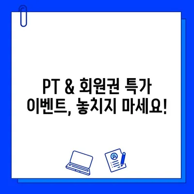 석촌동 헬스장 최대 할인! PT & 회원권 특가 이벤트 | 석촌헬스, 헬스장 할인, 헬스 이벤트