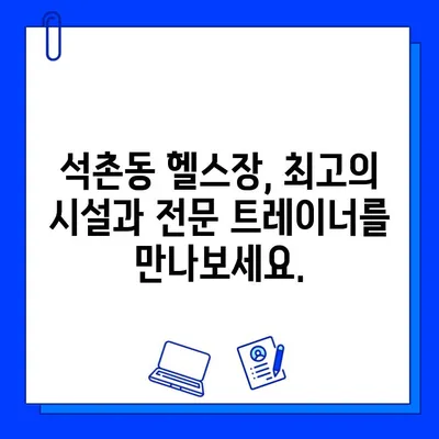 석촌동 헬스장 최대 할인! PT & 회원권 특가 이벤트 | 석촌헬스, 헬스장 할인, 헬스 이벤트