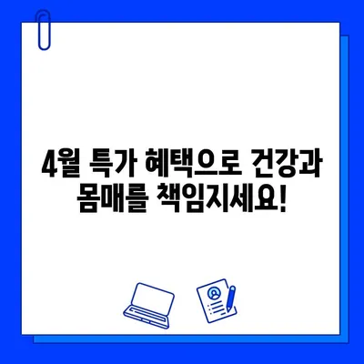 4월 석촌헬스장 특별 할인! PT & 회원권 파격가 혜택 | 석촌동, 헬스장, 운동, 봄맞이 할인