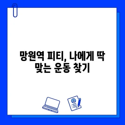 망원역 연중무휴 헬스장, PT 할인 혜택까지! | 망원동 헬스, 망원역 피티, 망원 헬스장 추천