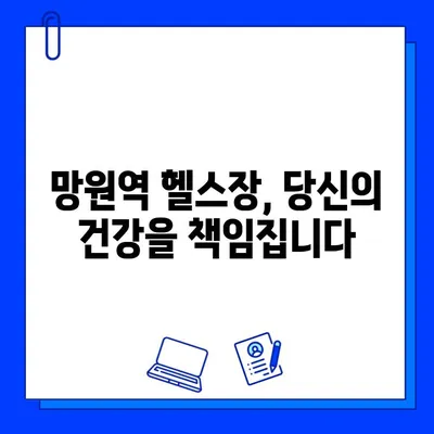 망원역 연중무휴 헬스장, PT 할인 혜택까지! | 망원동 헬스, 망원역 피티, 망원 헬스장 추천