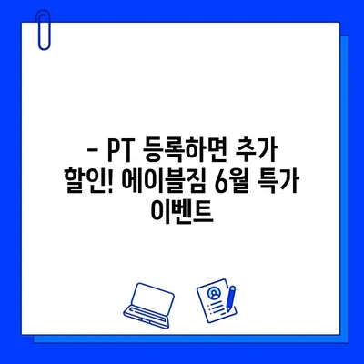 중랑구 먹골역 에이블짐 6월 회원권 & PT 특가 이벤트! | 헬스장, 6월 프로모션, 할인, 혜택