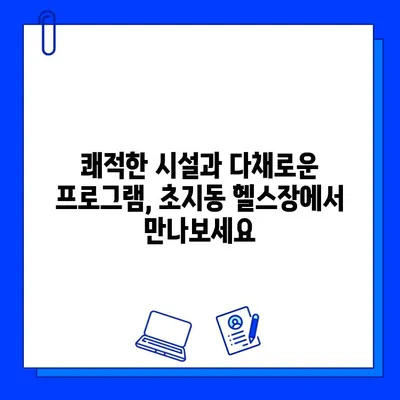 안산 초지동 헬스장 6월 회원권 이벤트| 혜택 & 시설 한눈에 보기 | 안산, 초지동, 헬스장, 6월 이벤트, 할인