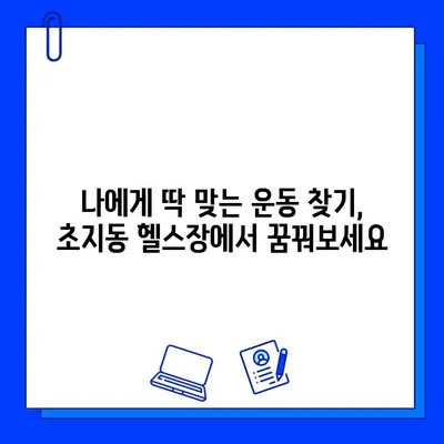 안산 초지동 헬스장 6월 회원권 이벤트| 혜택 & 시설 한눈에 보기 | 안산, 초지동, 헬스장, 6월 이벤트, 할인