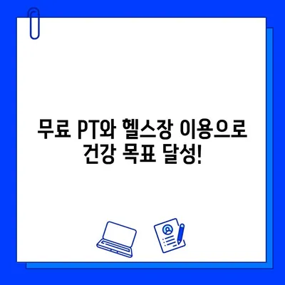 석촌역 헬스장 PT 관리, 회원권 무료! 지금 바로 시작하세요 | 석촌역, 헬스장, PT, 회원권, 무료