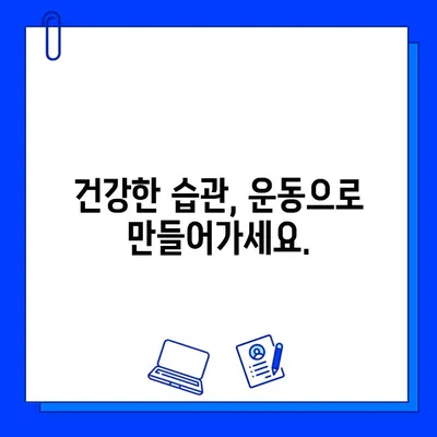 헬스장 탈퇴 후에도 꾸준히! 나에게 맞는 운동법 찾기 | 홈트, 야외 운동, 운동 루틴, 건강 관리