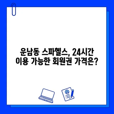 광주 운남동 스파헬스 24시간 이용 가능한 회원권 가격 | 스파, 헬스, 운동, 피트니스, 회원권 정보