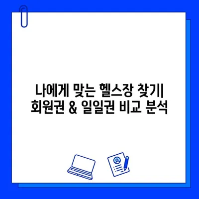 순천 웨이트 머신 헬스장| 회원권 & 일일권 가격 비교 | 순천헬스, 헬스장 추천, 웨이트 트레이닝