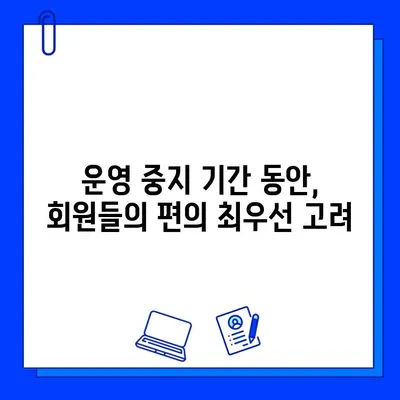 광주 기아스포츠센터 회원권 등록 시 운영 중지 수영장 이용 기간 연장 안내 | 기아스포츠센터, 수영장, 이용 기간, 회원권