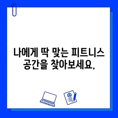 연희동 헬스장 회원권 무료 이벤트| 지금 바로 혜택 누리세요! | 연희동, 헬스장, 무료, 이벤트, 헬스, 운동, 피트니스