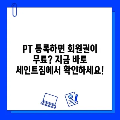 석촌역 세인트짐 PT 등록하면 회원권 무료! | 헬스, 운동, 퍼스널 트레이닝, 석촌역 헬스장