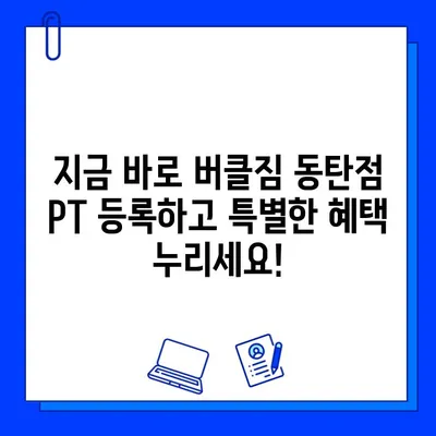 버클짐 동탄점 PT 등록하면 회원권 무료! 지금 바로 혜택 확인하세요 | 동탄 헬스장, PT, 회원권 혜택, 헬스