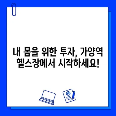 가양역 헬스장 회원권| 운동복 & OT 제공! | 가양역, 헬스장, 피트니스, 운동, PT