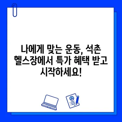 석촌 헬스장 4월 특가! PT & 회원권 할인 혜택 받자 | 석촌동, 헬스장, 4월 이벤트, 할인