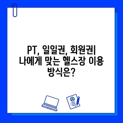 인천 구월동 헬스장 가격 비교| PT, 일일권, 회원권 & 이벤트 정보 | 구월동 헬스장 추천, 헬스장 가격, 헬스장 이벤트