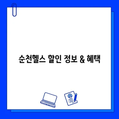 순천헬스 회원권 & 일일 이용 가격 | 시설 정보, 이용 후기, 할인 정보