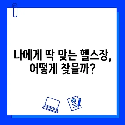 번쩍이는 헬스장| 운동을 더 즐겁게 만드는 5가지 팁 | 헬스장 추천, 운동 동기 부여, 즐거운 운동