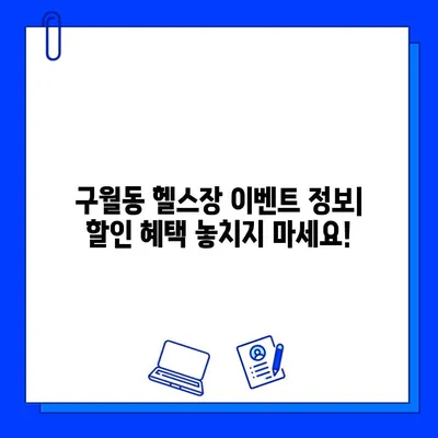 인천 구월동 헬스장 가격 비교| PT, 일일권, 회원권 & 이벤트 정보 | 구월동 헬스장 추천, 헬스장 가격, 헬스장 이벤트