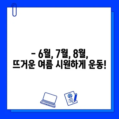 부천 상동 헬스장 여름맞이 특가! 회원권 & PT 할인 혜택 |  헬스, 운동, 이벤트, 6월, 7월, 8월