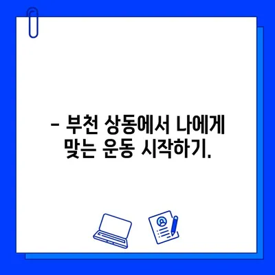 부천 상동 헬스장 여름맞이 특가! 회원권 & PT 할인 혜택 |  헬스, 운동, 이벤트, 6월, 7월, 8월