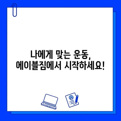 중랑구 에이블짐 먹골역점 6월 특가! 회원권 & PT 할인 이벤트 | 헬스, 운동, 휘트니스, 다이어트, 6월 프로모션