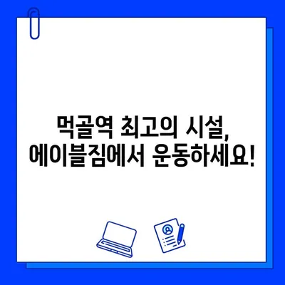 중랑구 에이블짐 먹골역점 6월 특가! 회원권 & PT 할인 이벤트 | 헬스, 운동, 휘트니스, 다이어트, 6월 프로모션