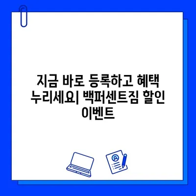 한성대/성신여대 백퍼센트짐 회원권 할인 이벤트| 최대 50% 할인 혜택 받기 | 헬스장, 운동, 할인, 이벤트