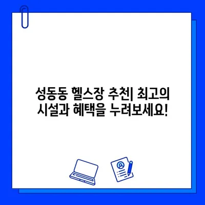 성동동 헬스장 5개월 등록하면 7개월 무료?! 격파격 할인 혜택 받자! | 성동동헬스장, 헬스장추천, 저렴한헬스장, 헬스장할인, 헬스장이벤트