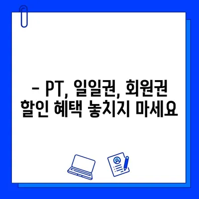 구월동 헬스장 최신 이벤트 정보| PT, 일일권, 회원권 할인 혜택 총정리 | 구월동 헬스장, 헬스, 운동, 피트니스, 이벤트, 할인