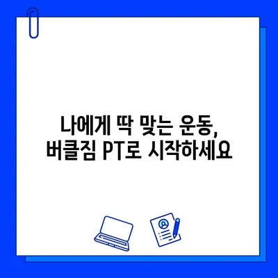 동탄 버클짐 PT 등록하면 무료 회원권 혜택! | 헬스, 휘트니스, 운동, 퍼스널 트레이닝