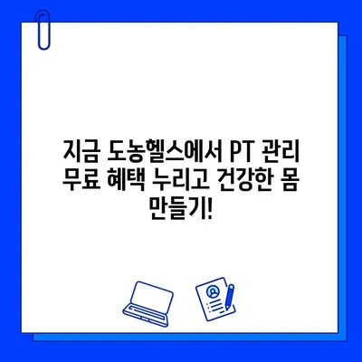 도농헬스 회원권 등록하면 PT 관리 무료! | 헬스장, 운동, 개인 트레이닝, 혜택, 도농