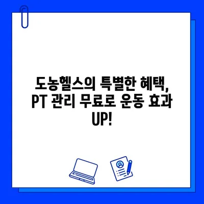 도농헬스 회원권 등록하면 PT 관리 무료! | 헬스장, 운동, 개인 트레이닝, 혜택, 도농