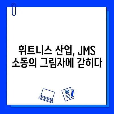 JMS 소동의 여파| 또 다른 논란의 휘트니스 센터 |  휘트니스, 논란, JMS