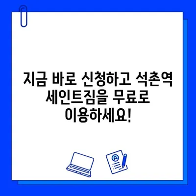 석촌역 세인트짐 회원권 무료 증정! 지금 바로 혜택 받으세요 | 헬스, 피트니스, 무료 이벤트, 석촌역