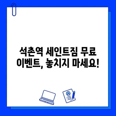 석촌역 세인트짐 회원권 무료 증정! 지금 바로 혜택 받으세요 | 헬스, 피트니스, 무료 이벤트, 석촌역