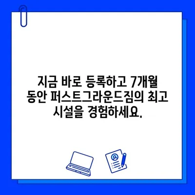 성성동 퍼스트그라운드짐 7개월 파격 할인 회원권| 지금 바로 등록하세요! | 성성동 헬스장, 퍼스트그라운드짐, 7개월 회원권 할인