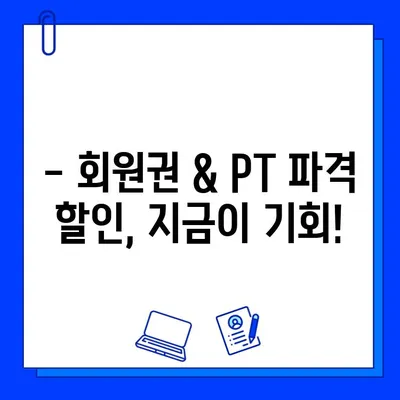 중랑구 에이블짐 6월 특가! 회원권 & PT 파격 할인 이벤트 | 헬스장, 운동, 6월 프로모션