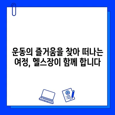 번쩍이는 헬스장의 혜택| 건강에 대한 투자 | 건강, 운동, 헬스장, 삶의 질 향상