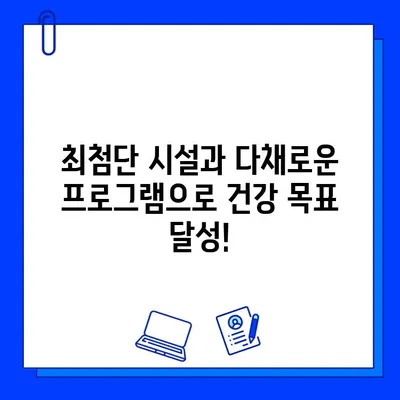 수성구 헬스장 회원권 하나로 누리는 모든 혜택| 시설, 프로그램, 추가 혜택까지! | 수성구, 헬스장, 회원권, 혜택, 시설, 프로그램