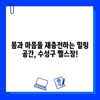 수성구 헬스장 회원권 하나로 누리는 모든 혜택| 시설, 프로그램, 추가 혜택까지! | 수성구, 헬스장, 회원권, 혜택, 시설, 프로그램