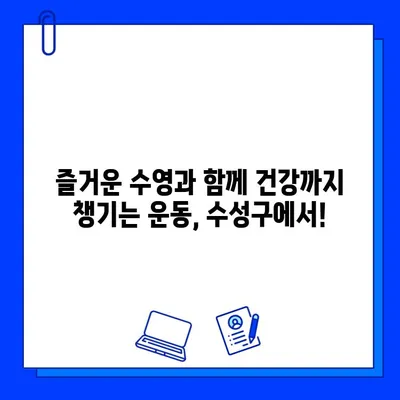 수성구 헬스장| 수영장과 함께 즐기는 최고의 운동 경험 | 수영장 연계 헬스장, 수성구 피트니스, 수영